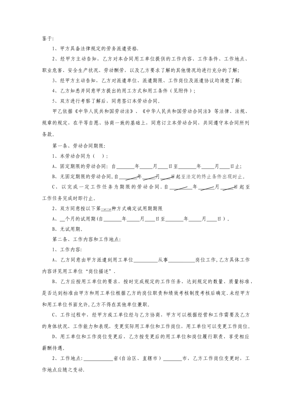 1劳务派遣员工劳动合同书_第2页