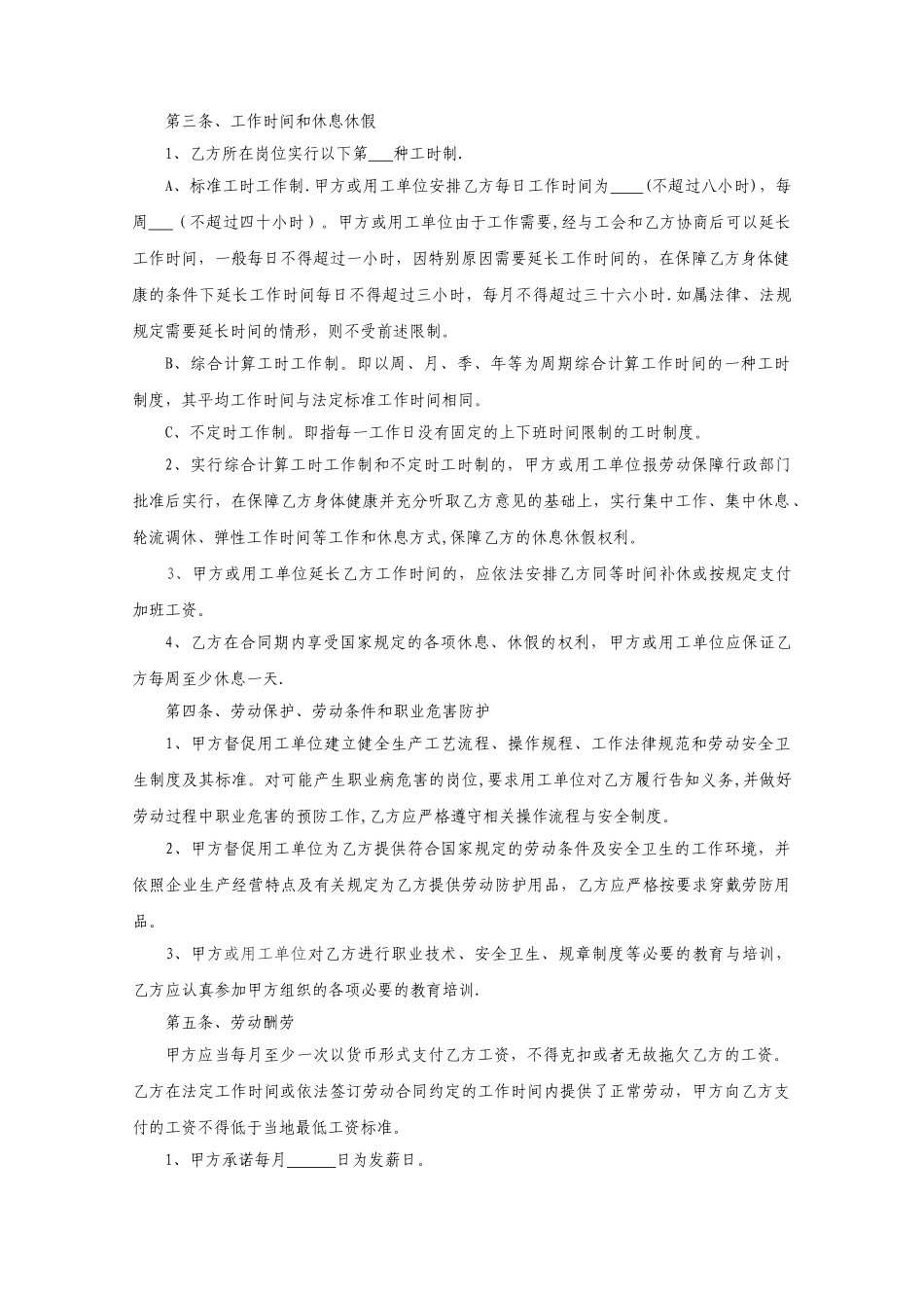 1劳务派遣员工劳动合同书_第3页