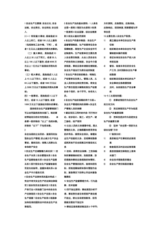 1安全生产五要素
