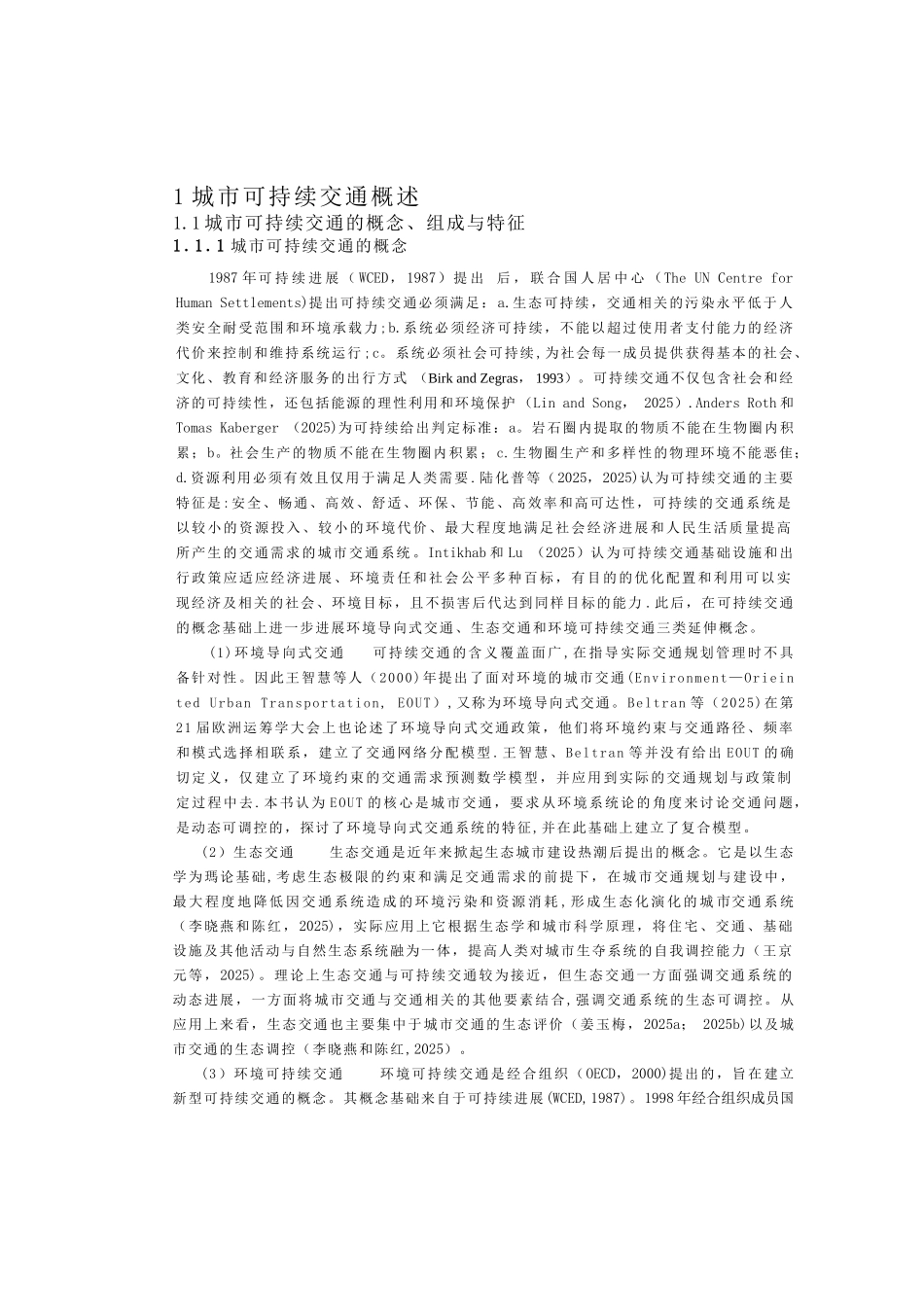 1城市可持续交通概述_第1页