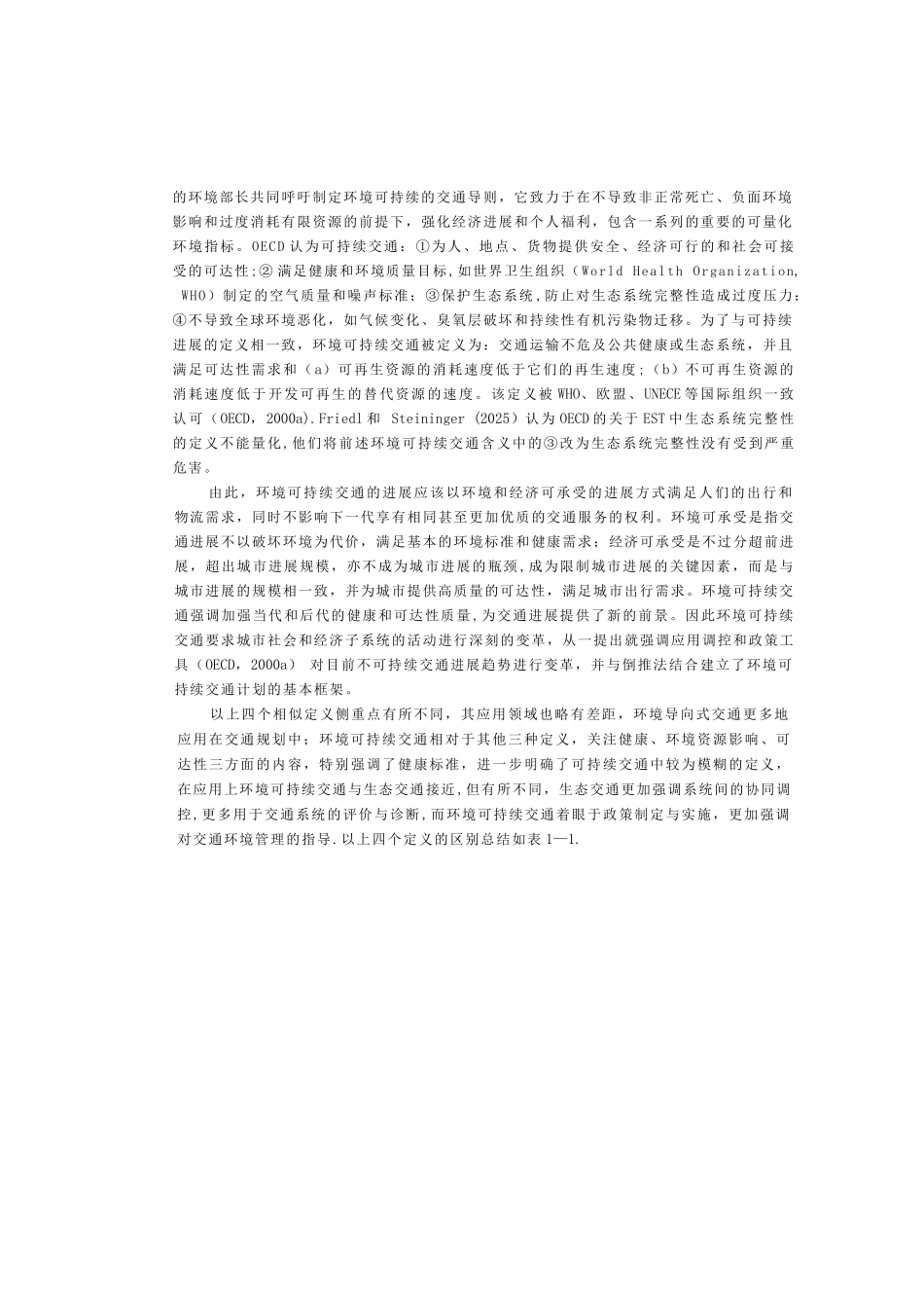1城市可持续交通概述_第2页