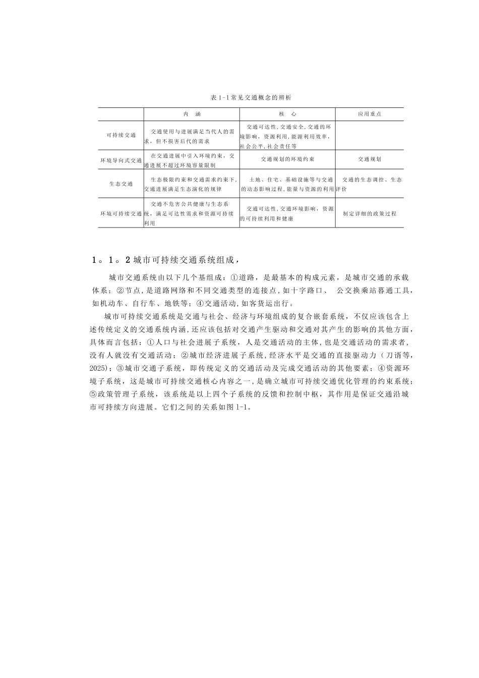 1城市可持续交通概述_第3页