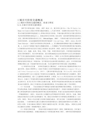 1城市可持续交通概述