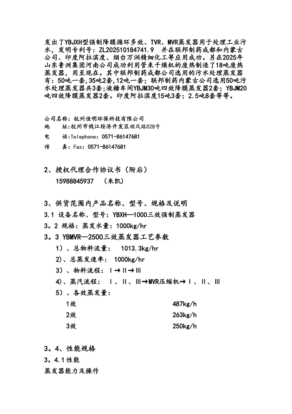1吨三效蒸发器方案_第2页