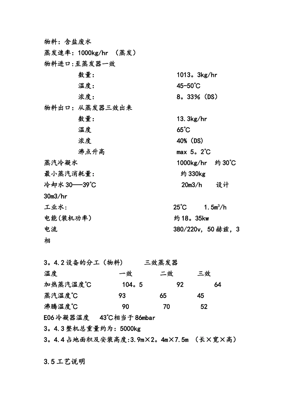 1吨三效蒸发器方案_第3页