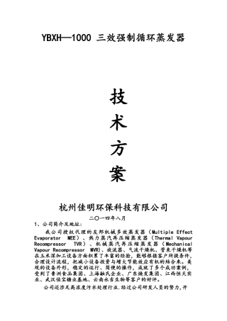 1吨三效蒸发器方案