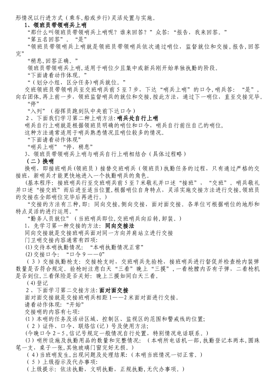 1四哨动作示范作教案_第2页