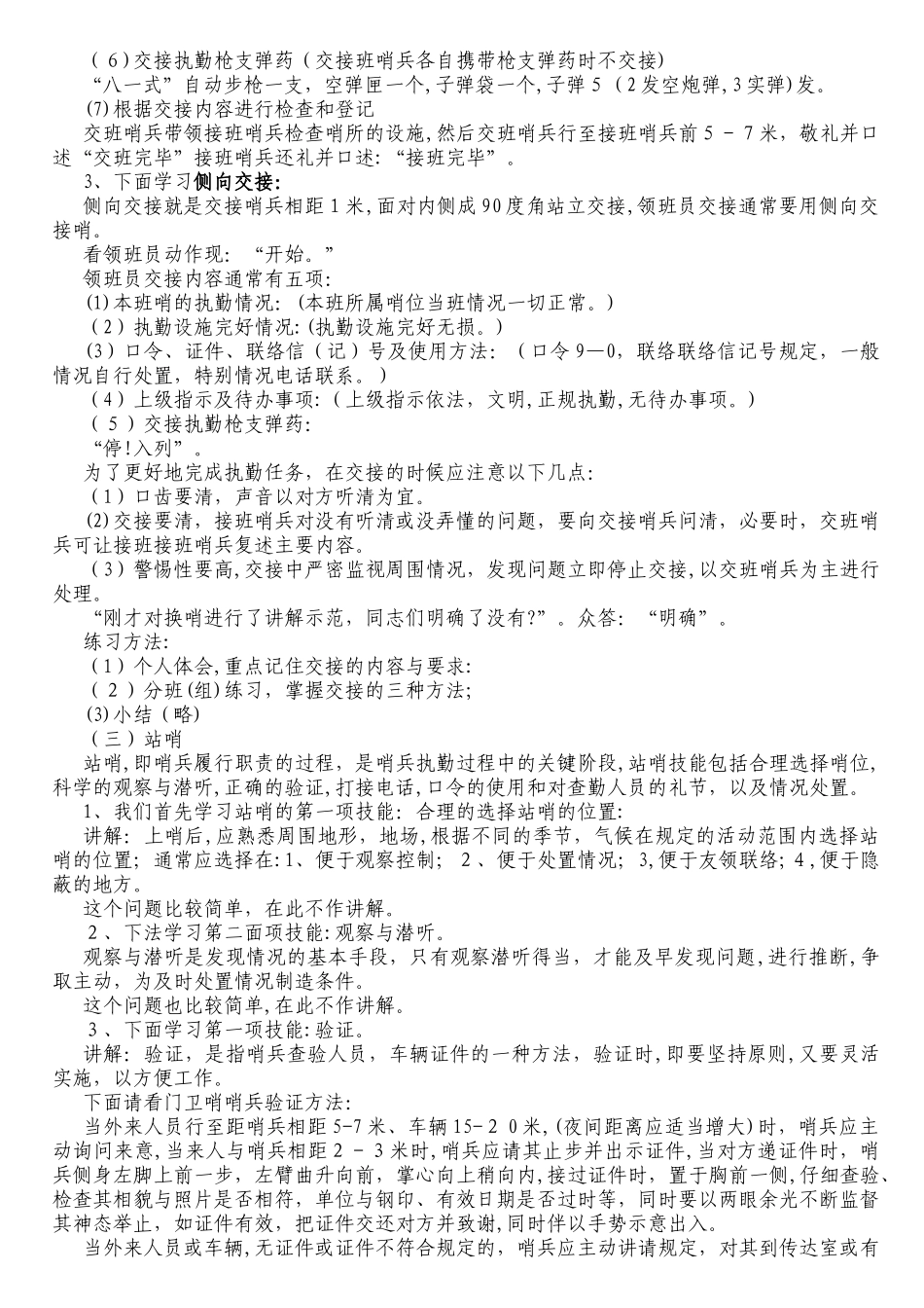 1四哨动作示范作教案_第3页