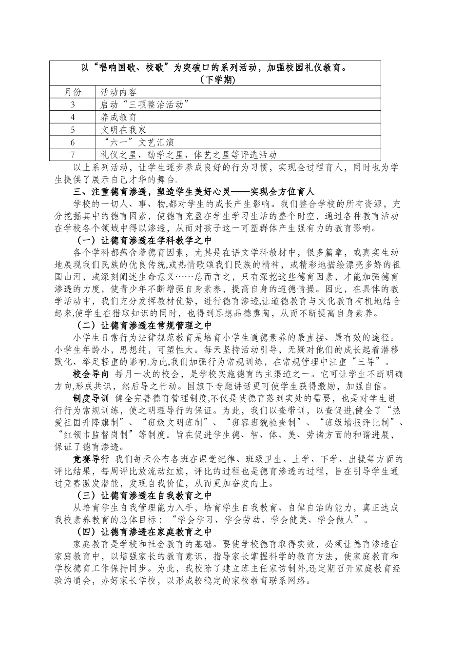 1安平小学-三全育人工作机制_第2页