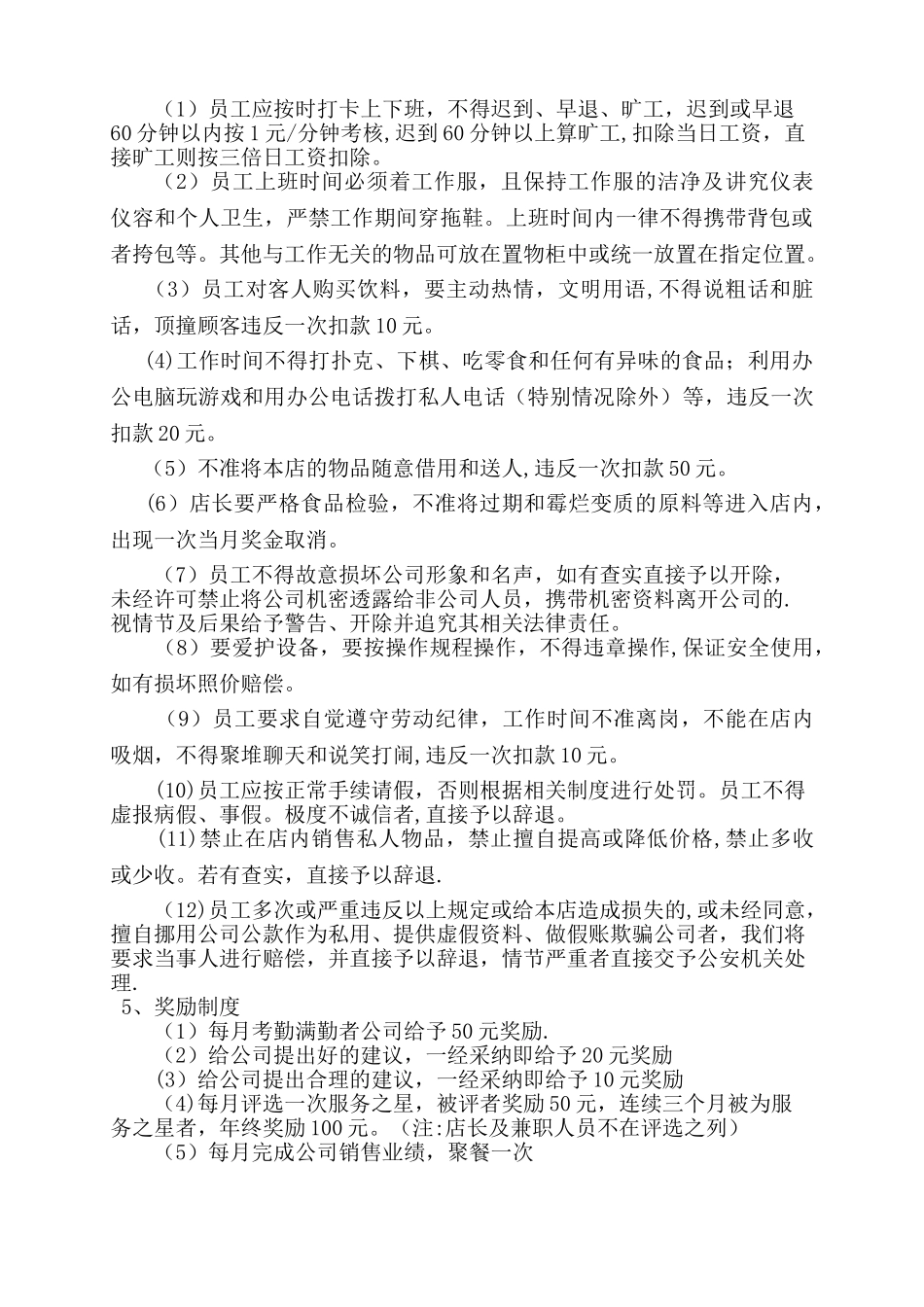 1奶茶店管理制度及职责_第2页