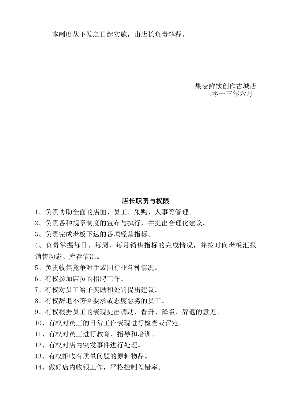 1奶茶店管理制度及职责_第3页