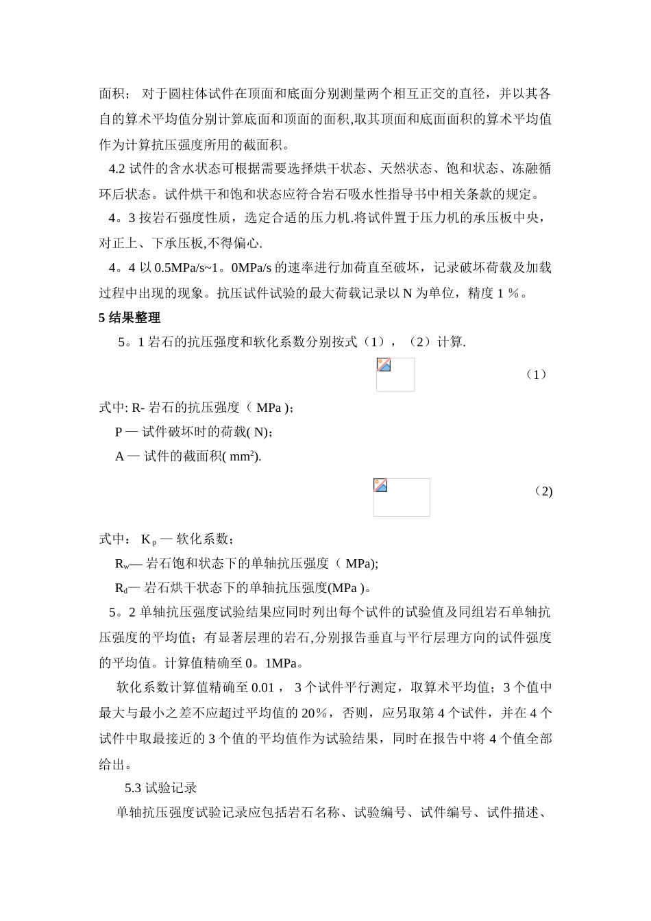1岩石单轴抗压强度试验_第2页