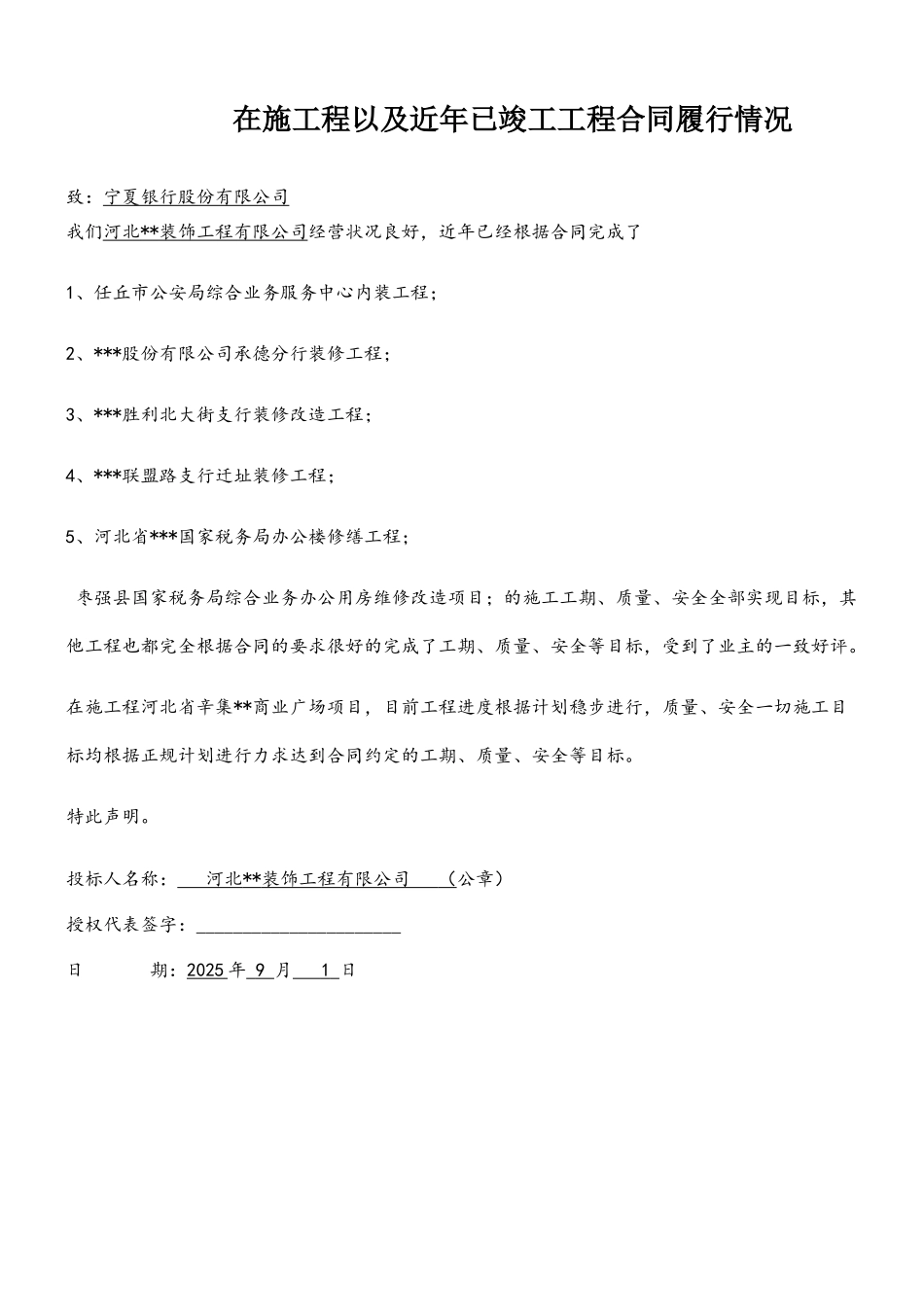 1在施工程以及近年已竣工工程合同履行情况_第2页