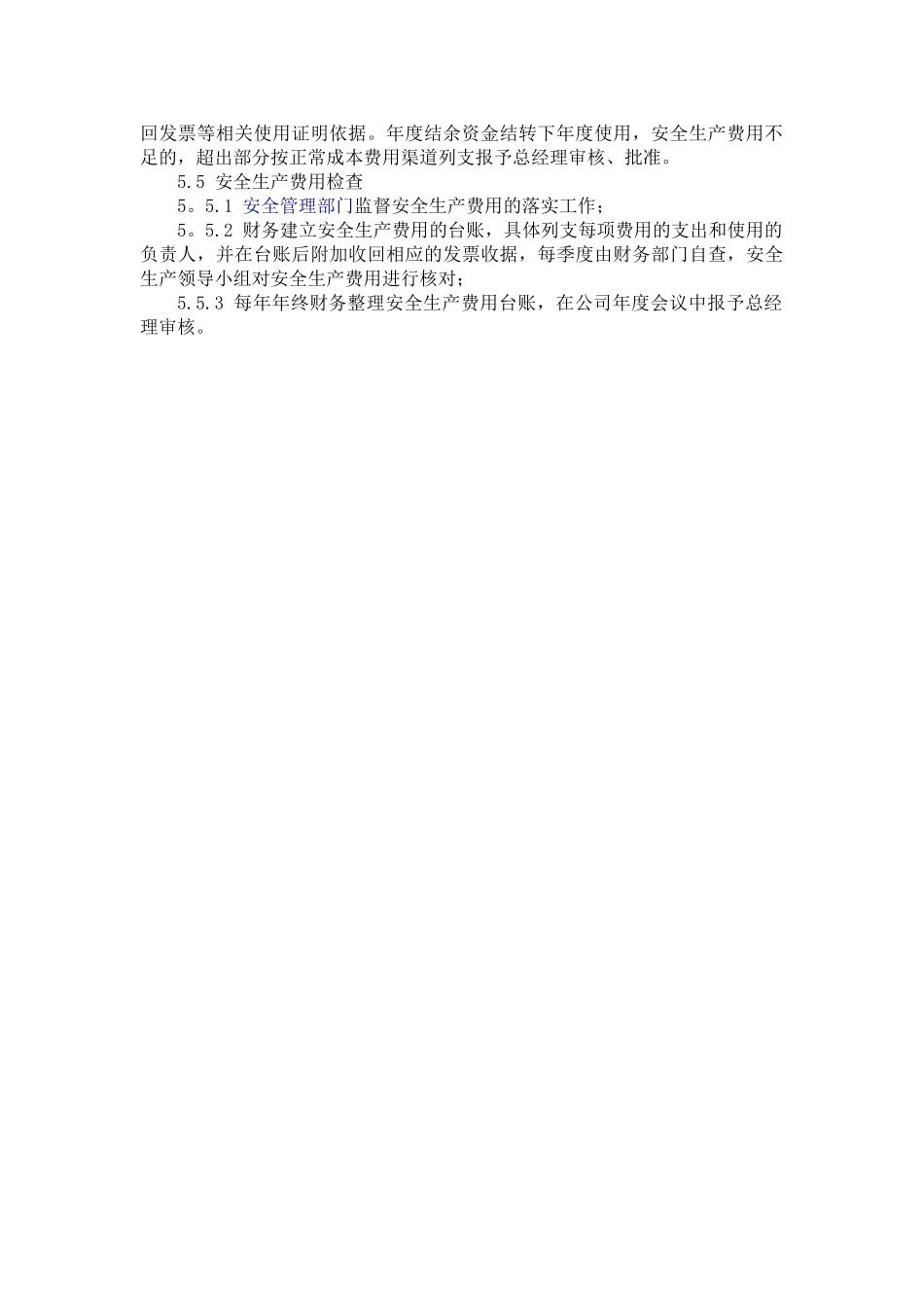 1安全生产费用提取和使用管理制度_第2页