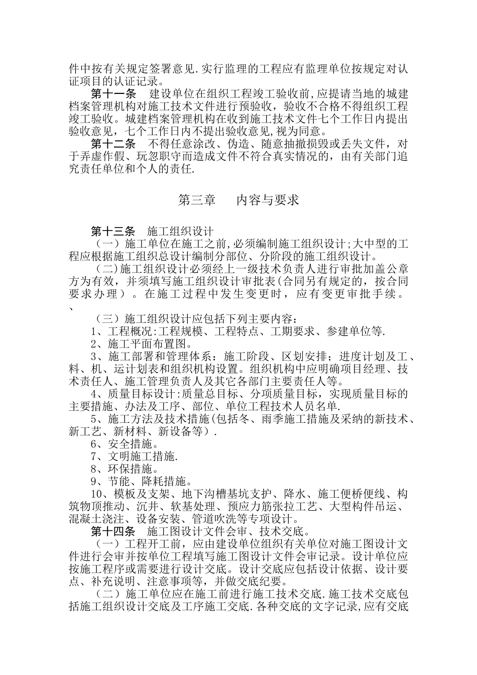 1市政基础设施工程施工技术文件管理规定_第2页