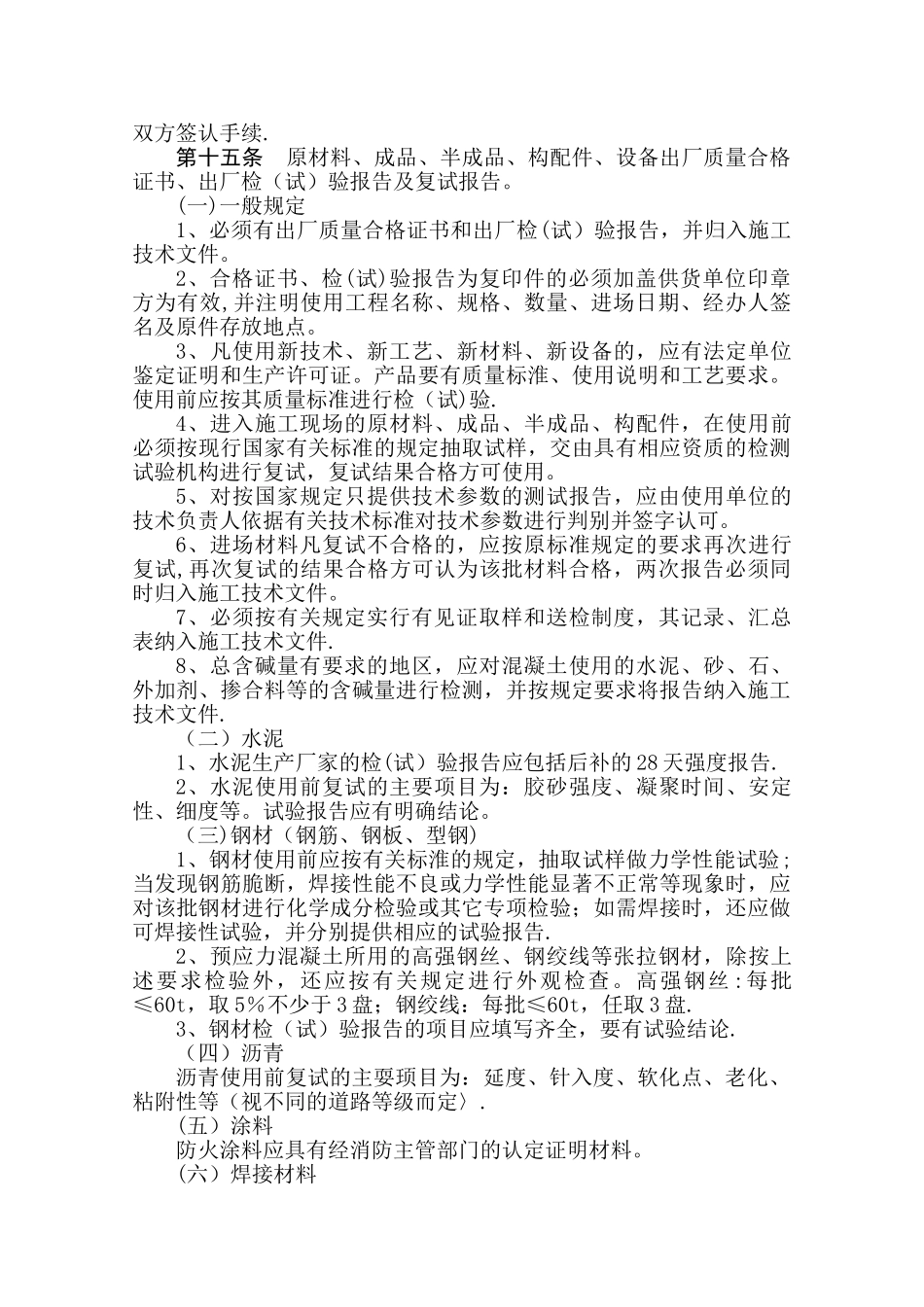 1市政基础设施工程施工技术文件管理规定_第3页