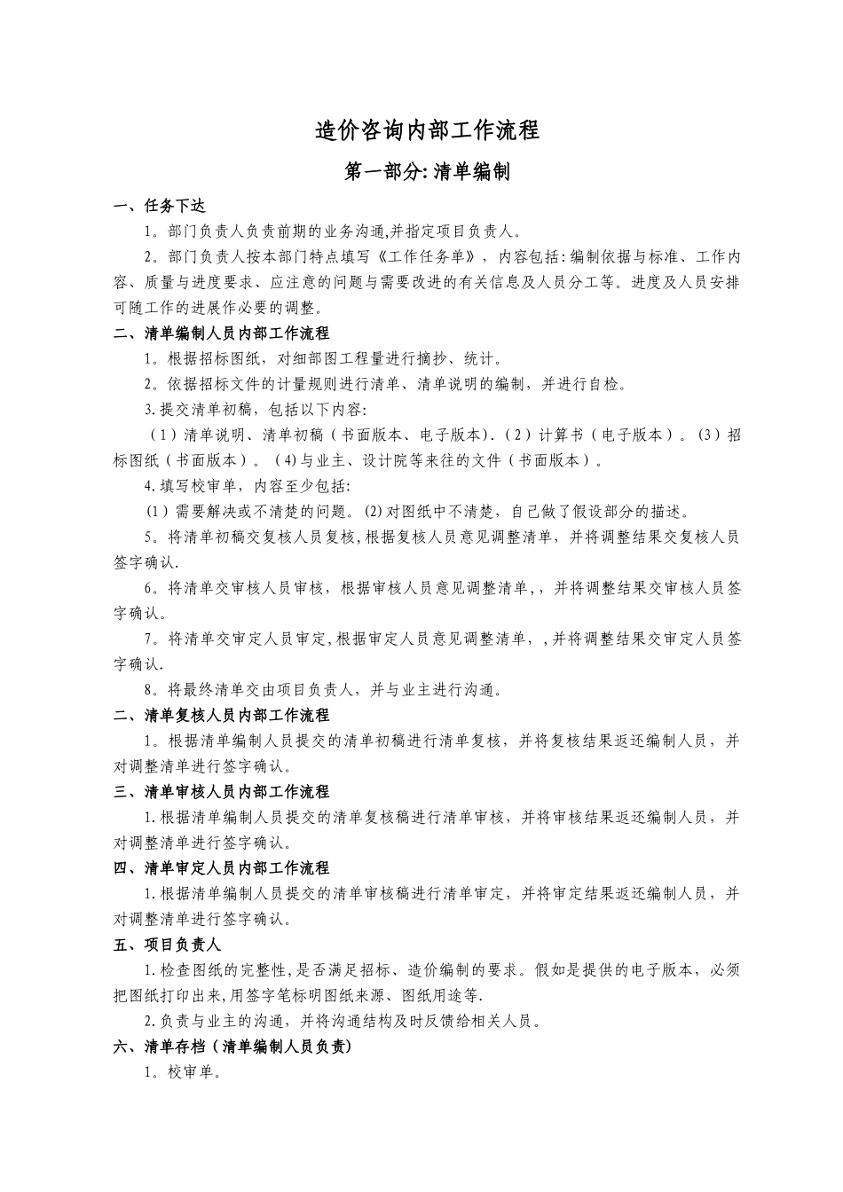 1工程造价咨询工作流程_第2页