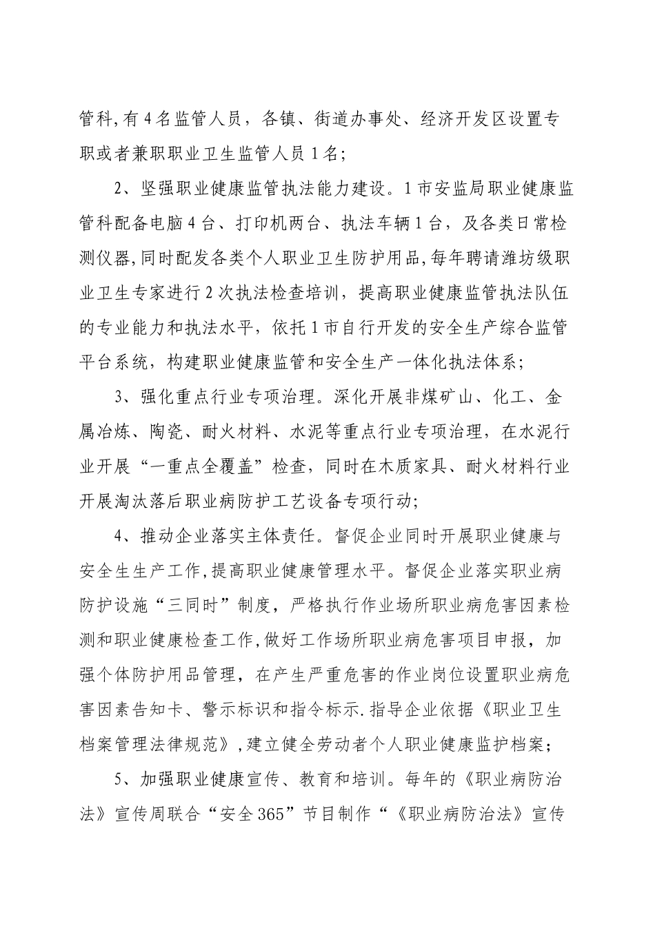 1市职业病防治规划实施情况自查报告_第2页