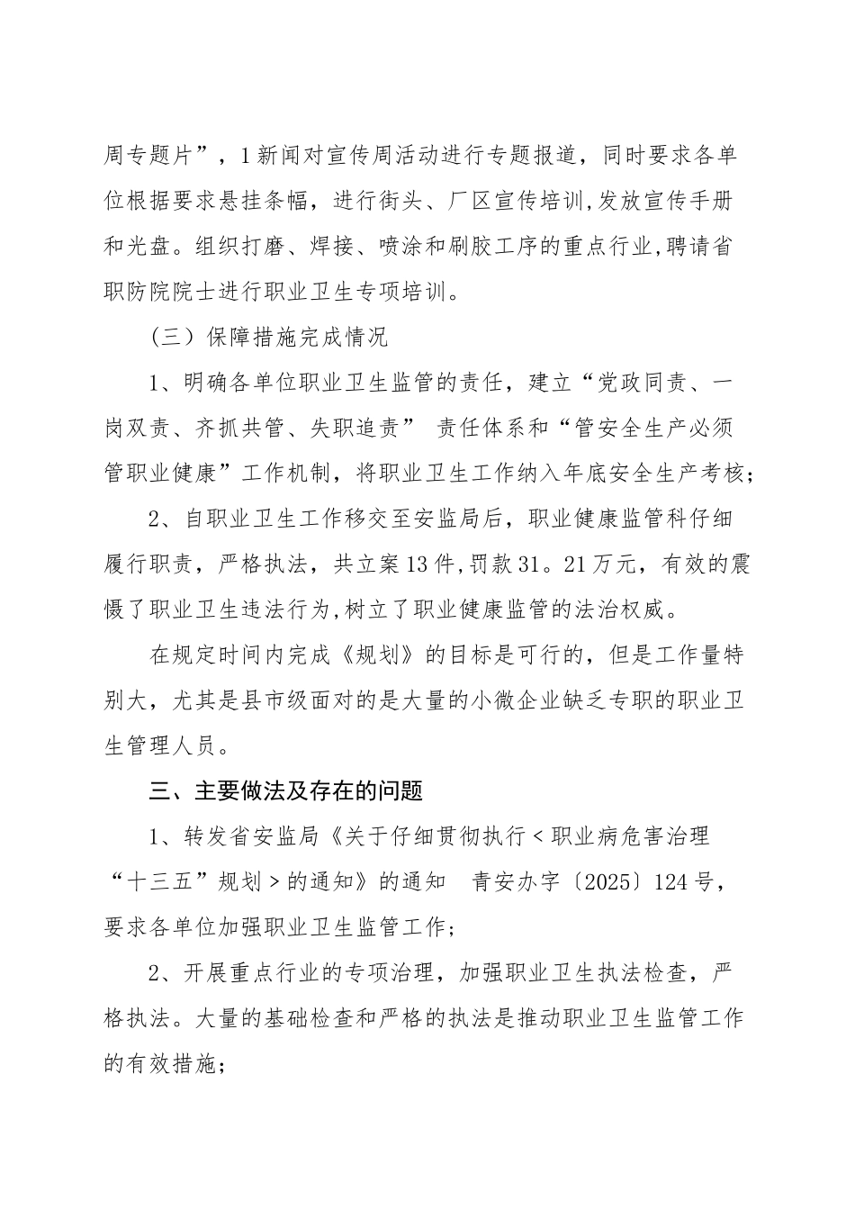 1市职业病防治规划实施情况自查报告_第3页