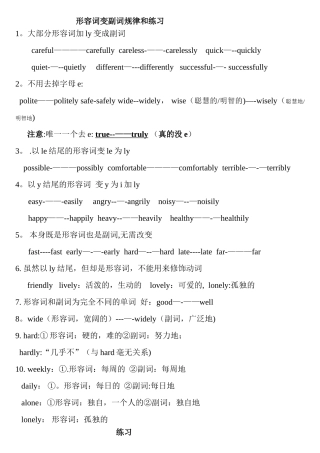 1形容词变副词和练习
