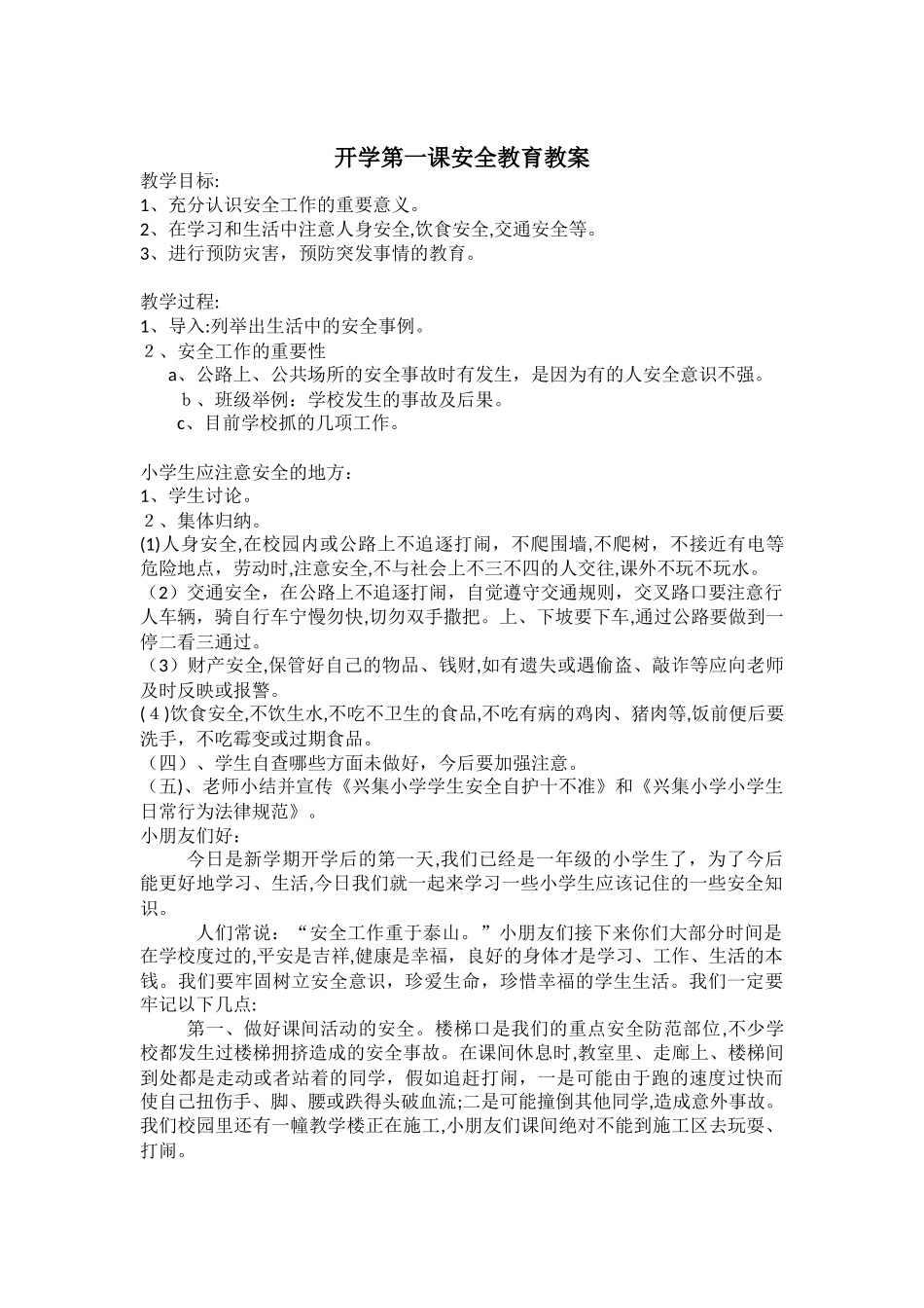 1开学第一课安全教育教案_第1页