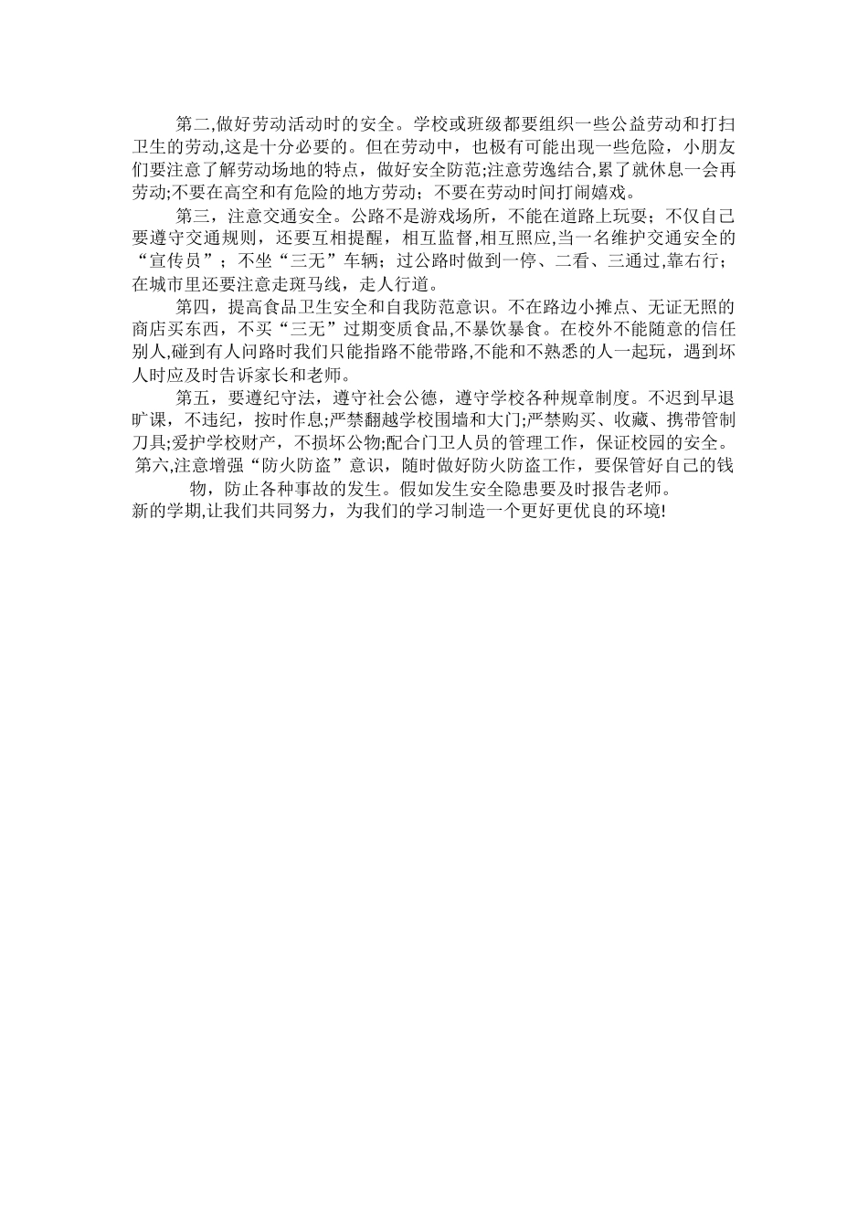 1开学第一课安全教育教案_第2页