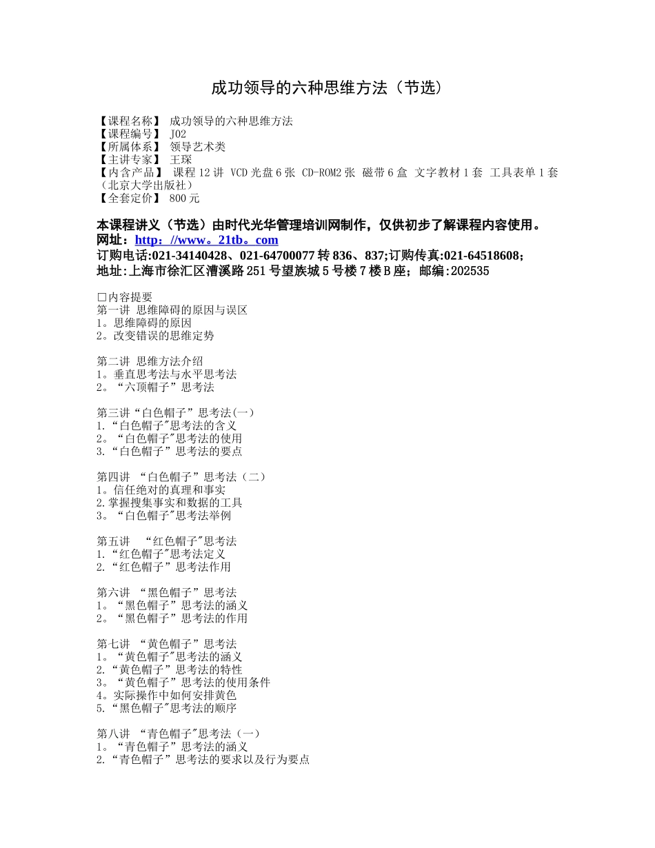 1成功领导的六种思维方法_第1页