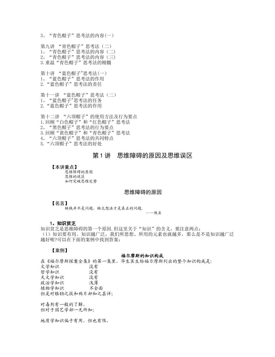 1成功领导的六种思维方法_第2页