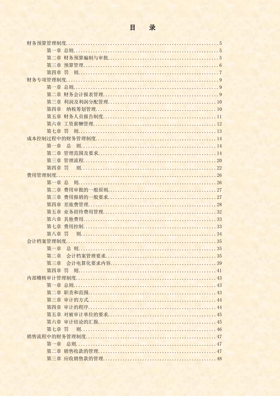 1房地产公司财务管理制度汇编_第2页