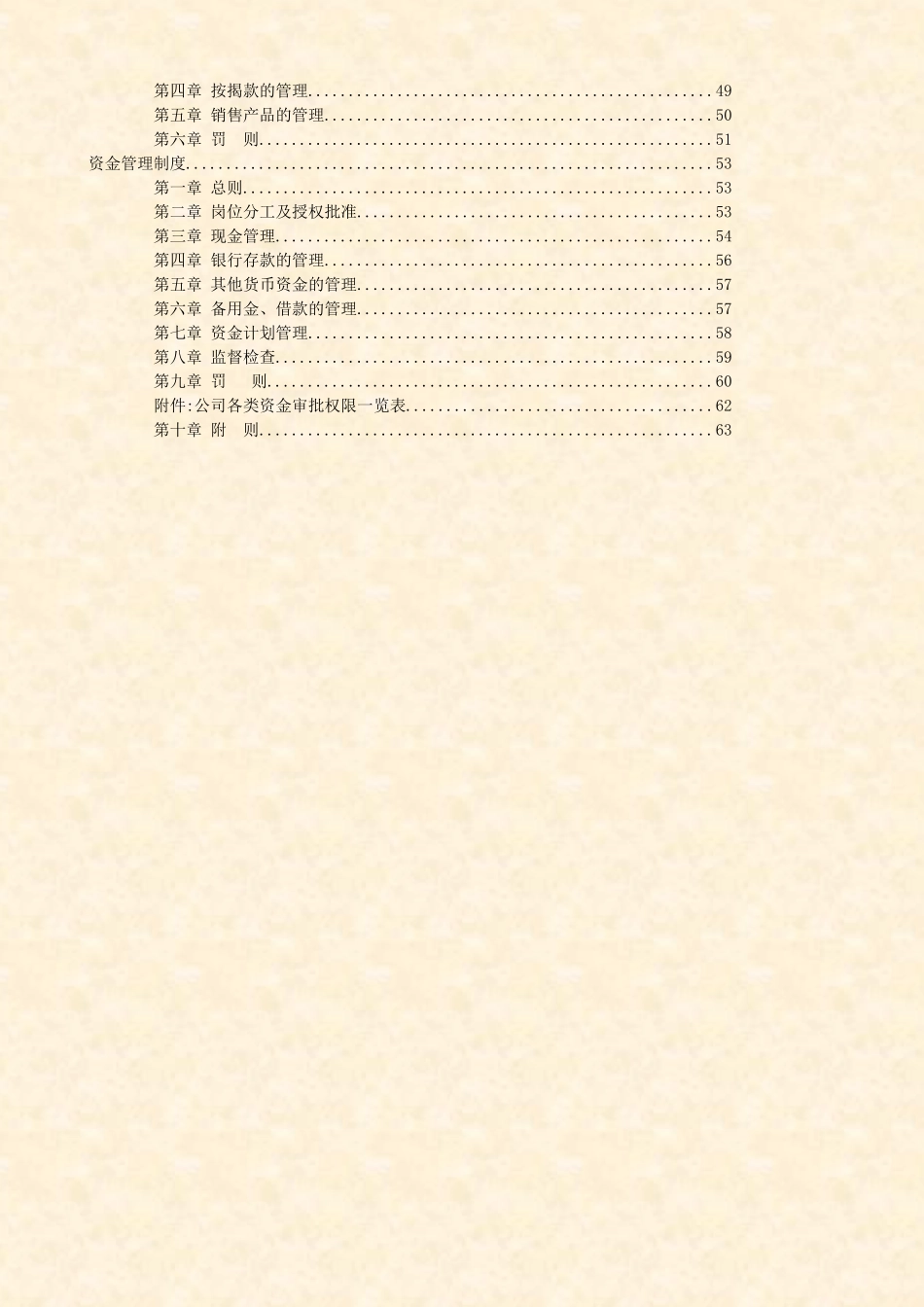 1房地产公司财务管理制度汇编_第3页