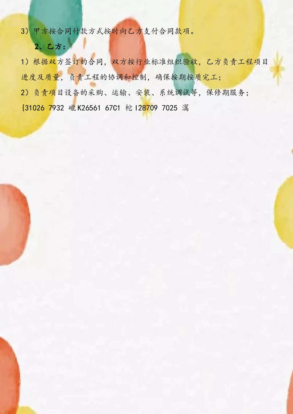 1弱电机房改造工程合同_第3页