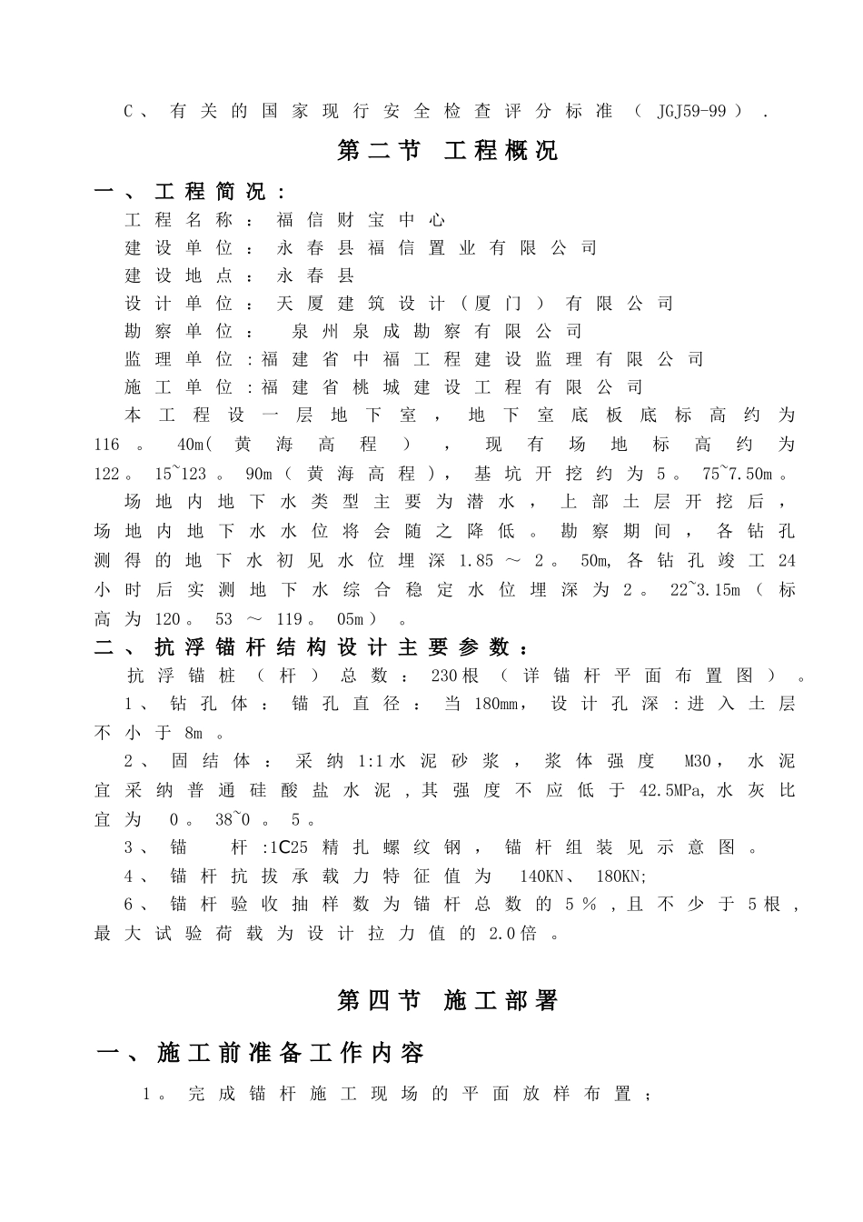 1抗浮锚杆施工方案_第2页