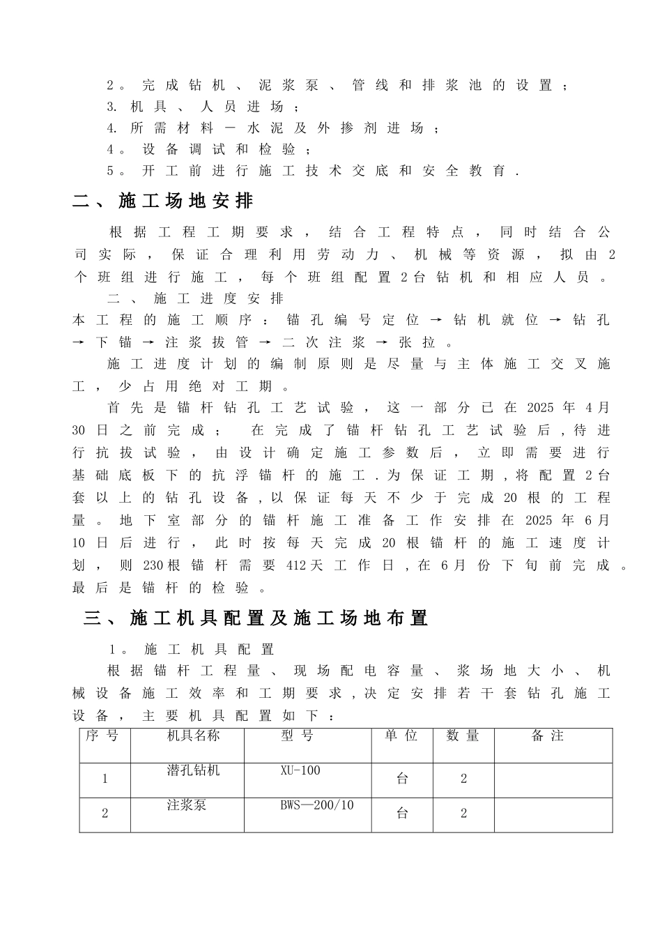 1抗浮锚杆施工方案_第3页