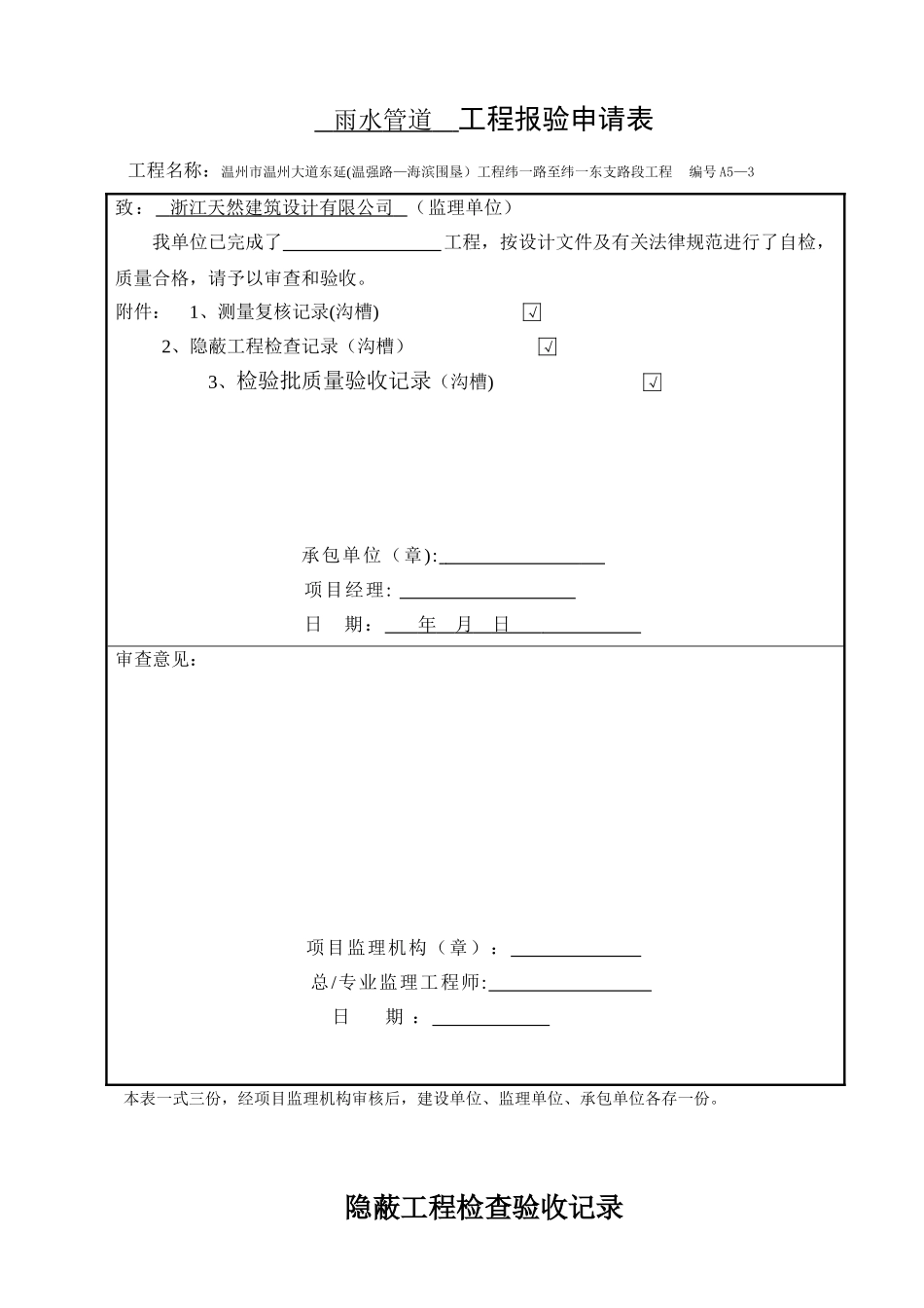 1沟槽开挖隐蔽记录_第1页