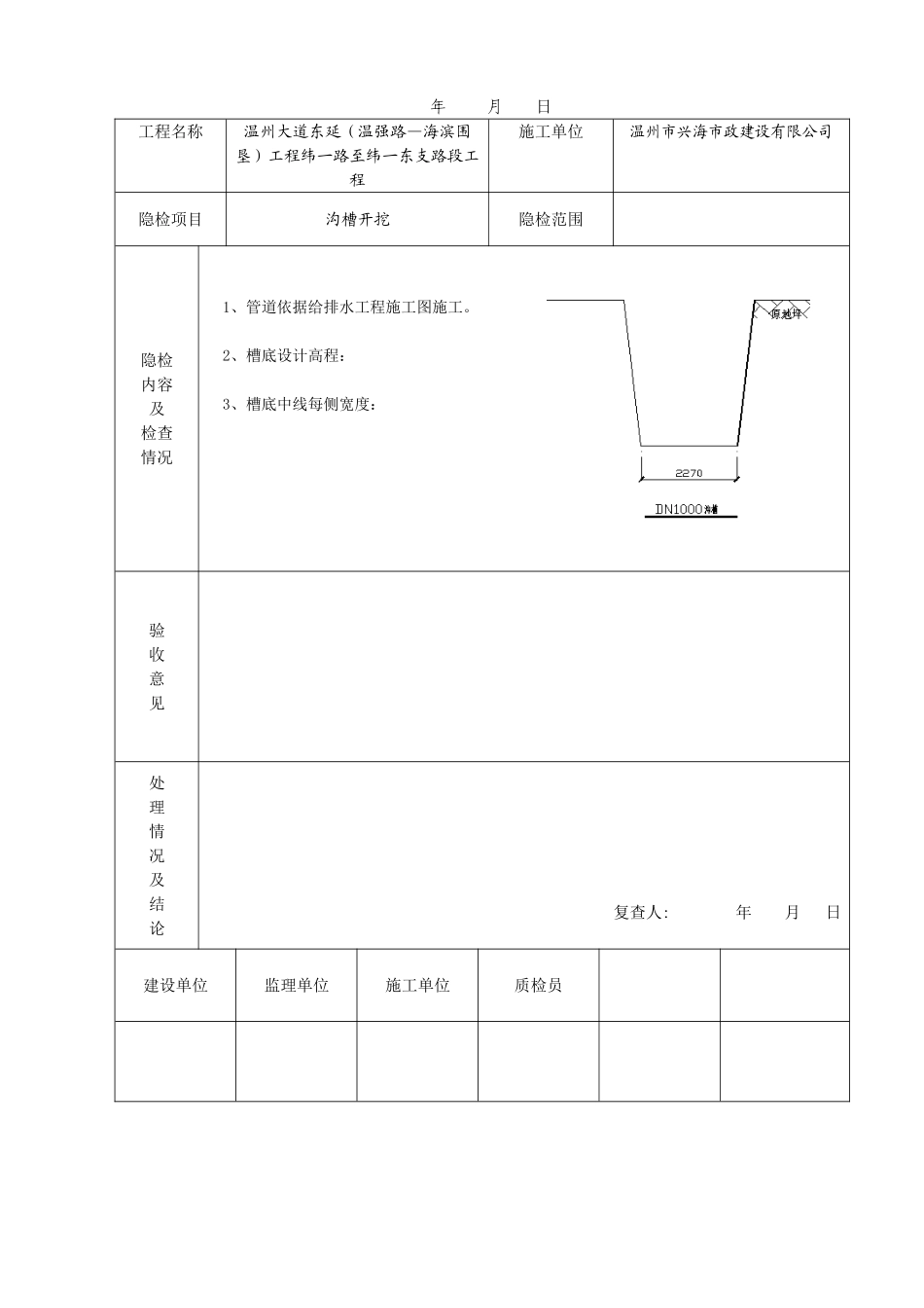 1沟槽开挖隐蔽记录_第2页