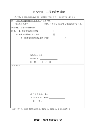 1沟槽开挖隐蔽记录