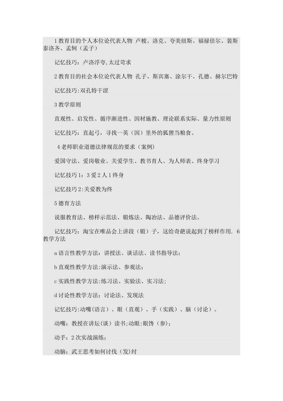 1教育目的个人本位论代表人物-卢梭_第1页