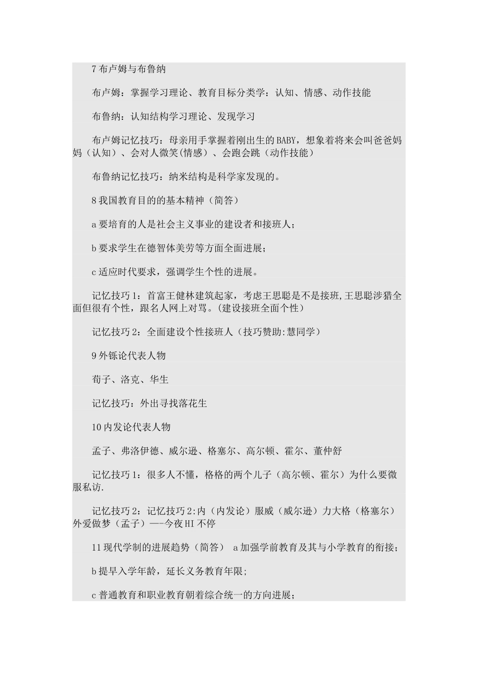 1教育目的个人本位论代表人物-卢梭_第2页