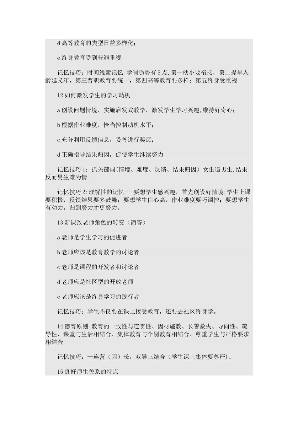 1教育目的个人本位论代表人物-卢梭_第3页