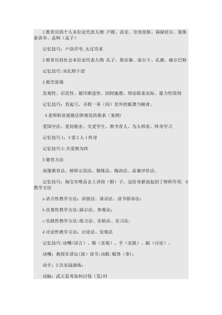 1教育目的个人本位论代表人物-卢梭