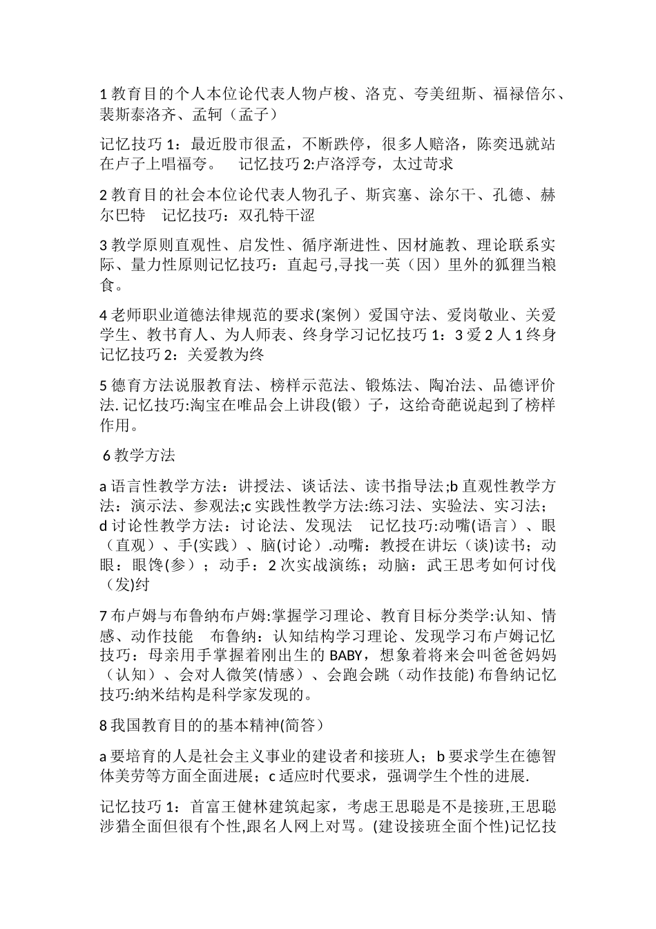1教育目的个人本位论代表人物卢梭_第1页