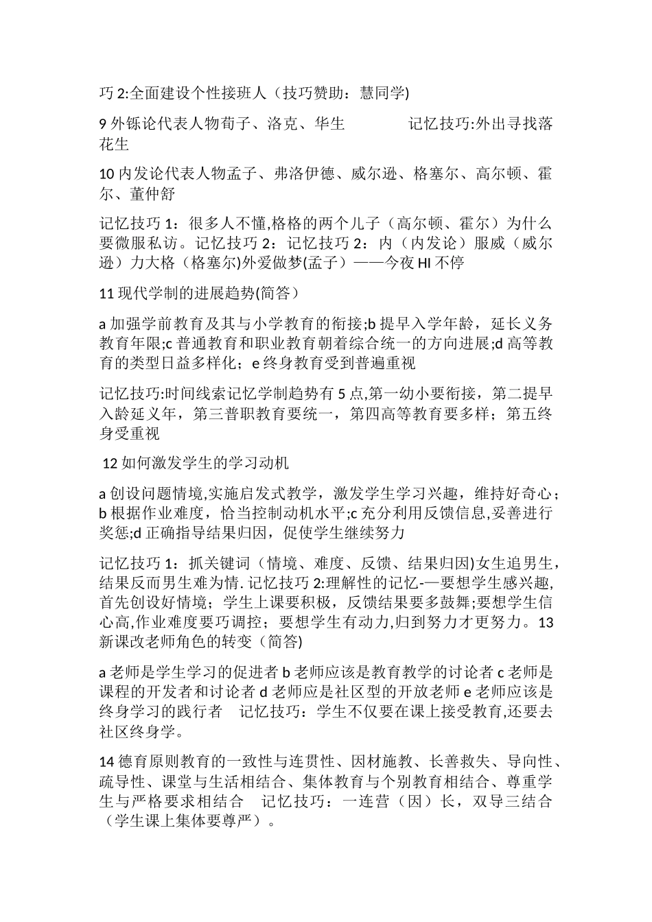 1教育目的个人本位论代表人物卢梭_第2页