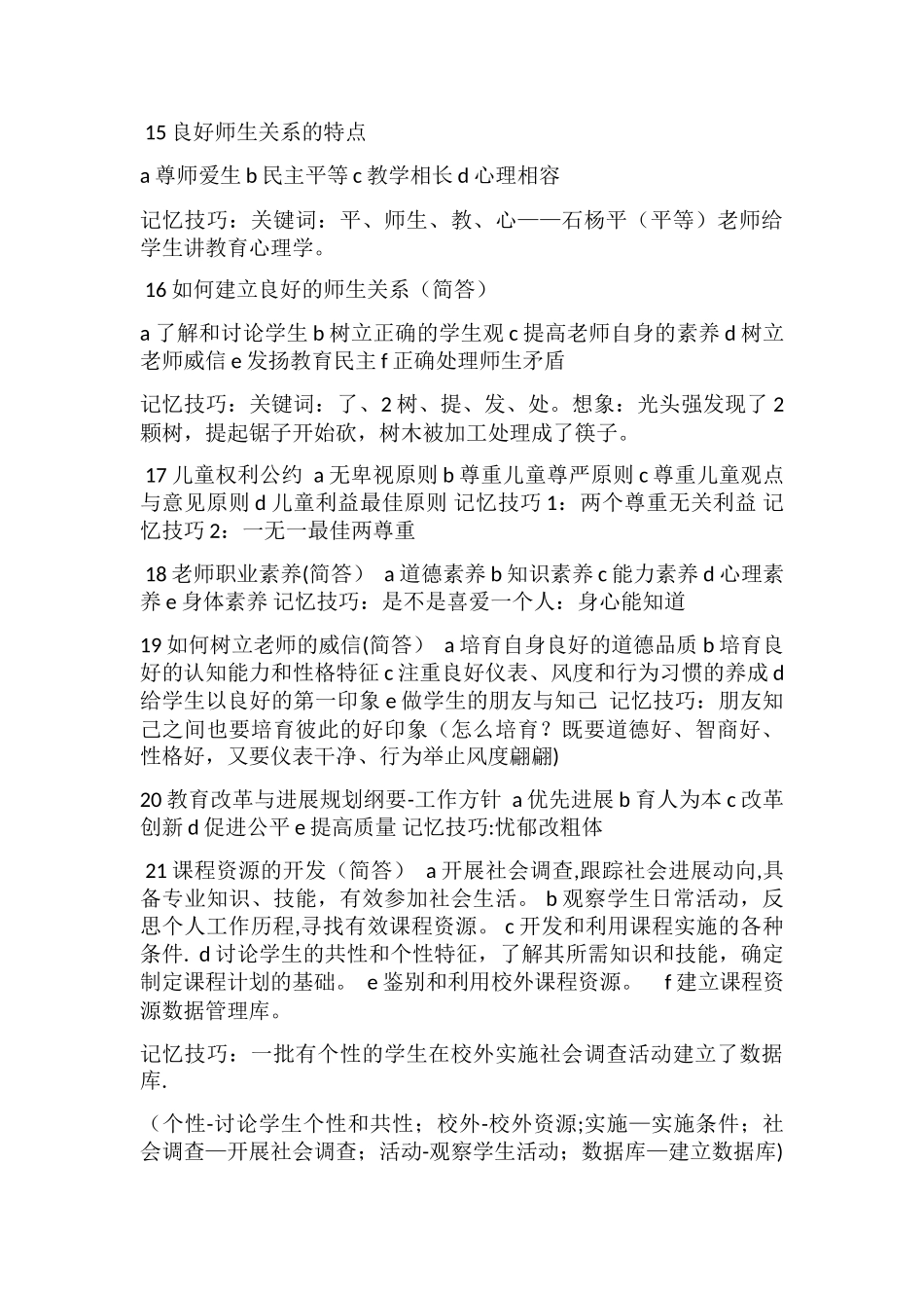 1教育目的个人本位论代表人物卢梭_第3页