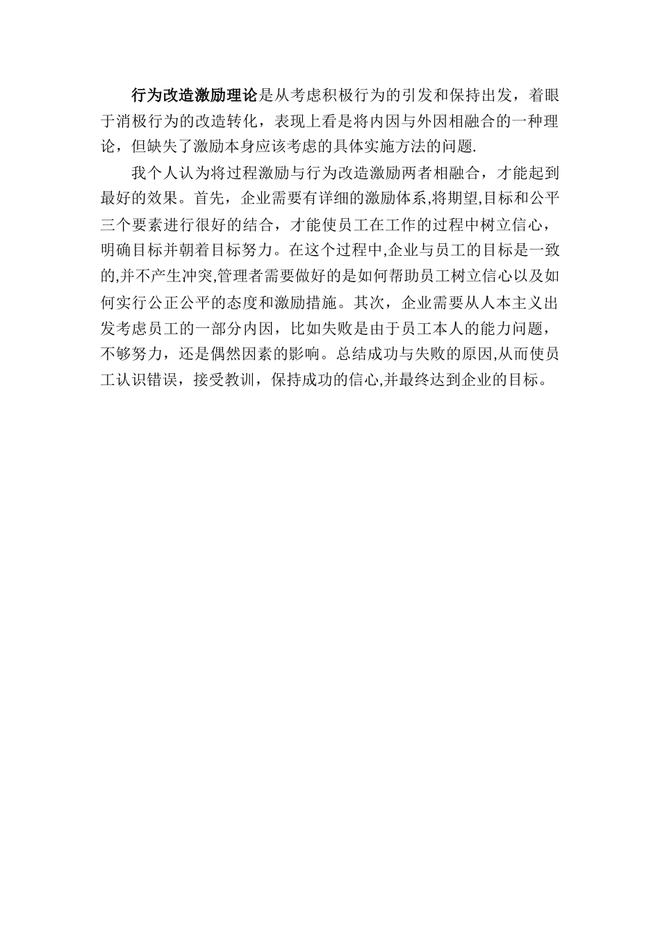 1激励理论有三大类型_第2页