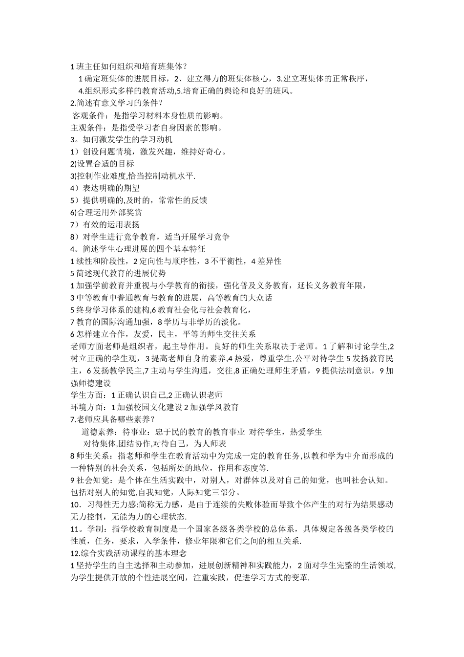 1班主任如何组织和培养班集体_第1页