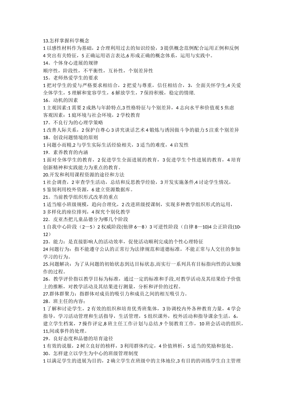 1班主任如何组织和培养班集体_第2页