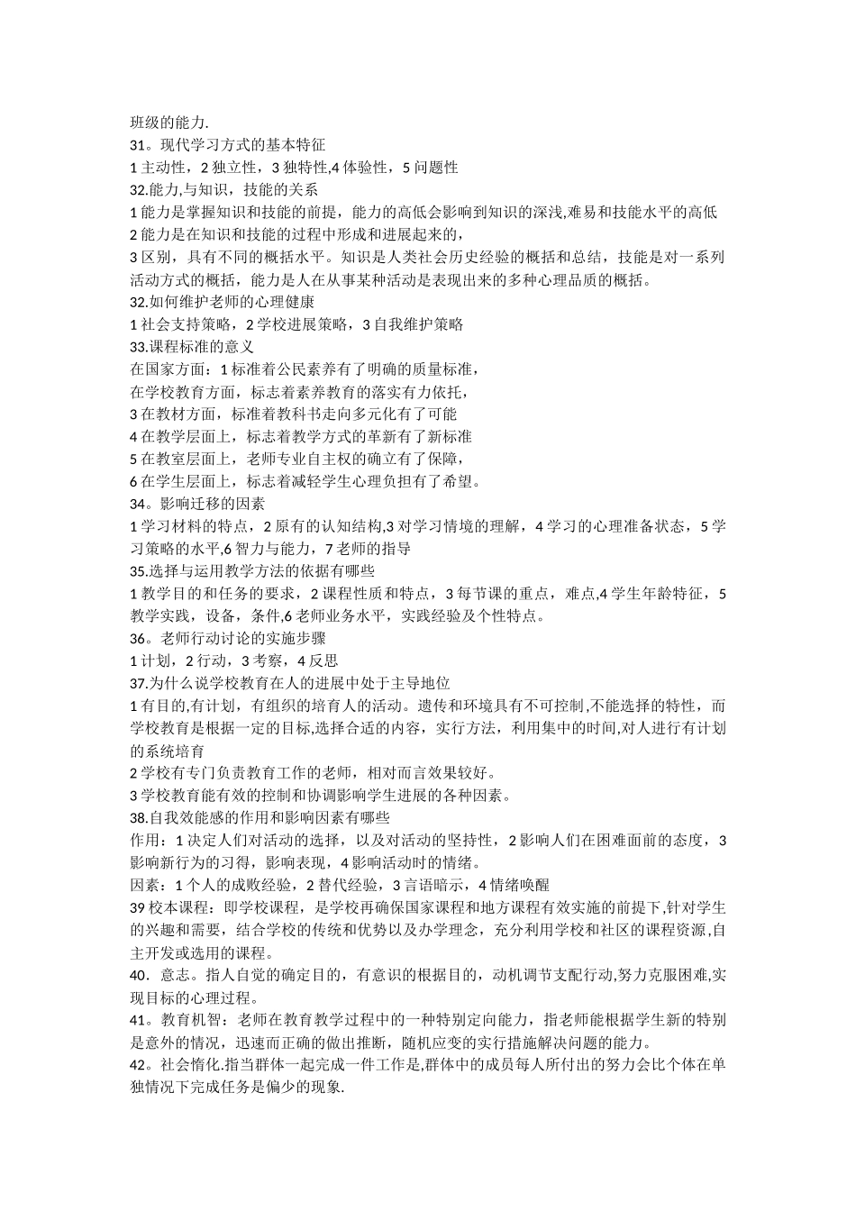 1班主任如何组织和培养班集体_第3页