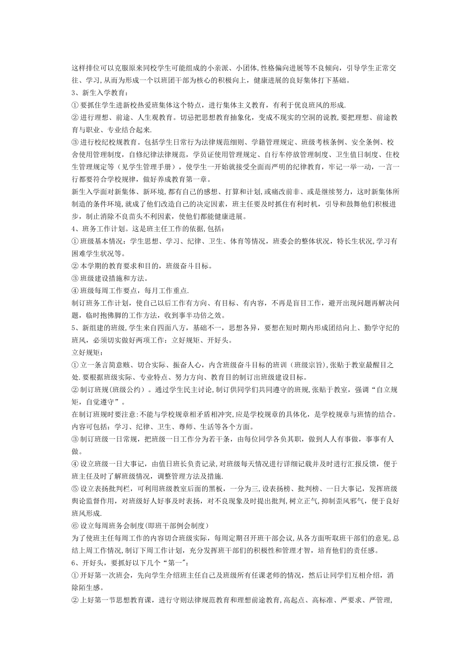 1班主任工作常规探究_第2页