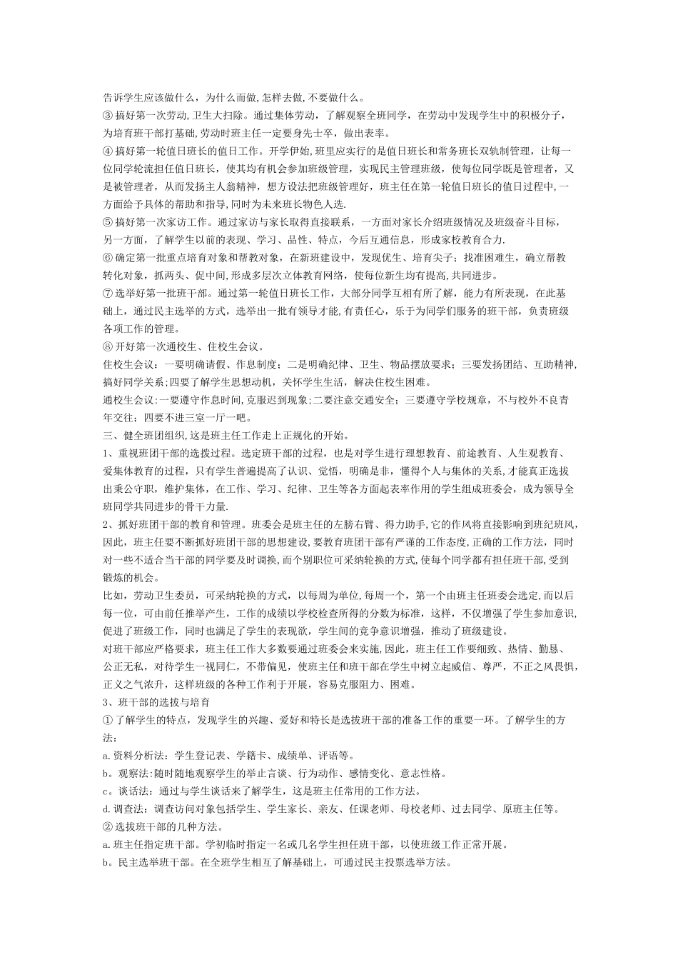 1班主任工作常规探究_第3页