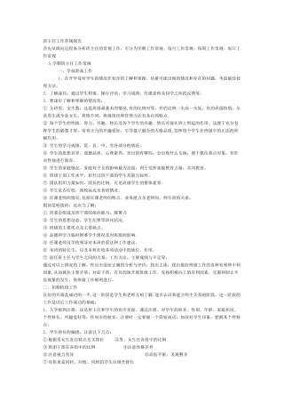 1班主任工作常规探究